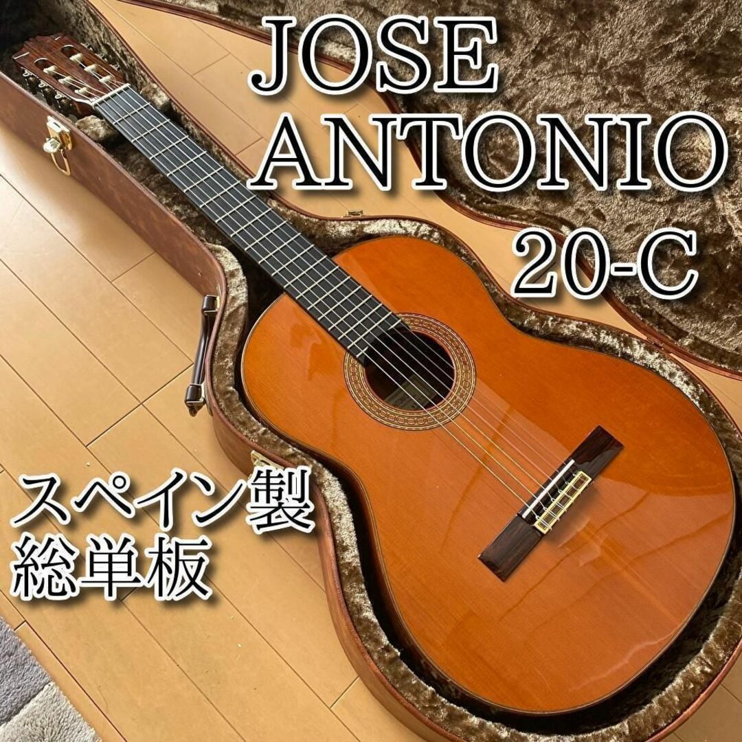 【名器・美品】スペイン製 総単板 JOSE ANTONIO 20-C 表板杉