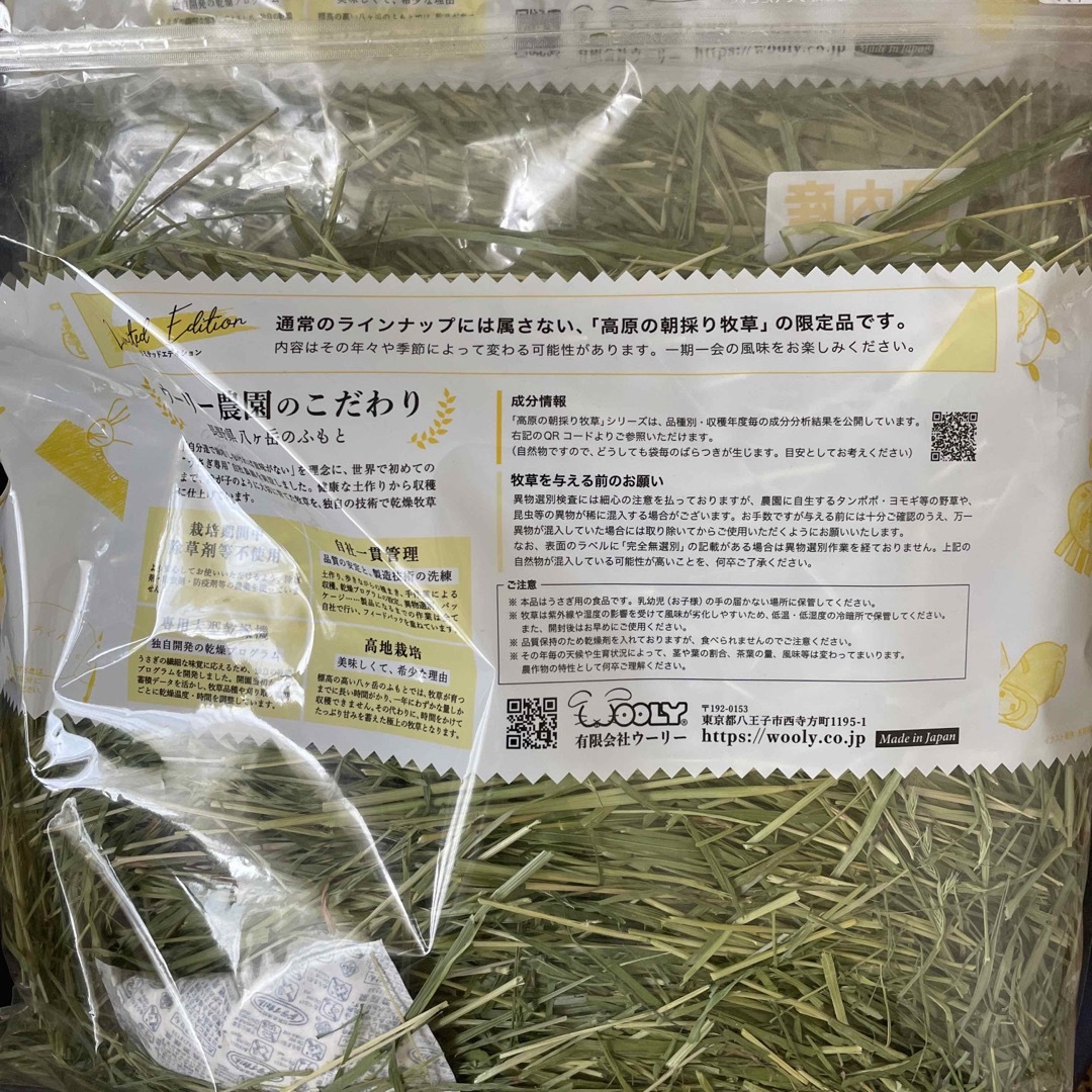 カピィ様専用WOOLY高原の朝採り牧草みっくす2袋＋ティモシーイタリアン2袋 その他のペット用品(小動物)の商品写真