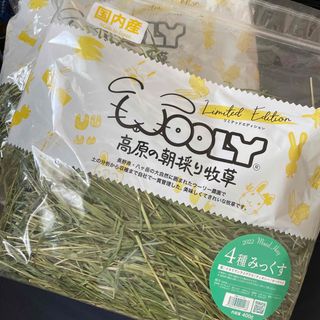 カピィ様専用WOOLY高原の朝採り牧草みっくす2袋＋ティモシーイタリアン2袋(小動物)