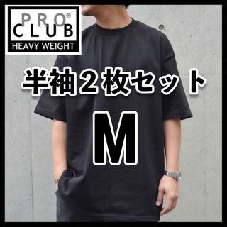 プロクラブ(PRO CLUB)の新品 プロクラブ 無地 半袖Tシャツ ヘビーウエイト 黒2枚セット M(Tシャツ/カットソー(半袖/袖なし))