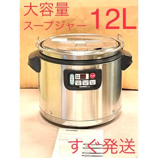 A283 大容量❗️12L象印業務用スープジャー-tops.edu.ng