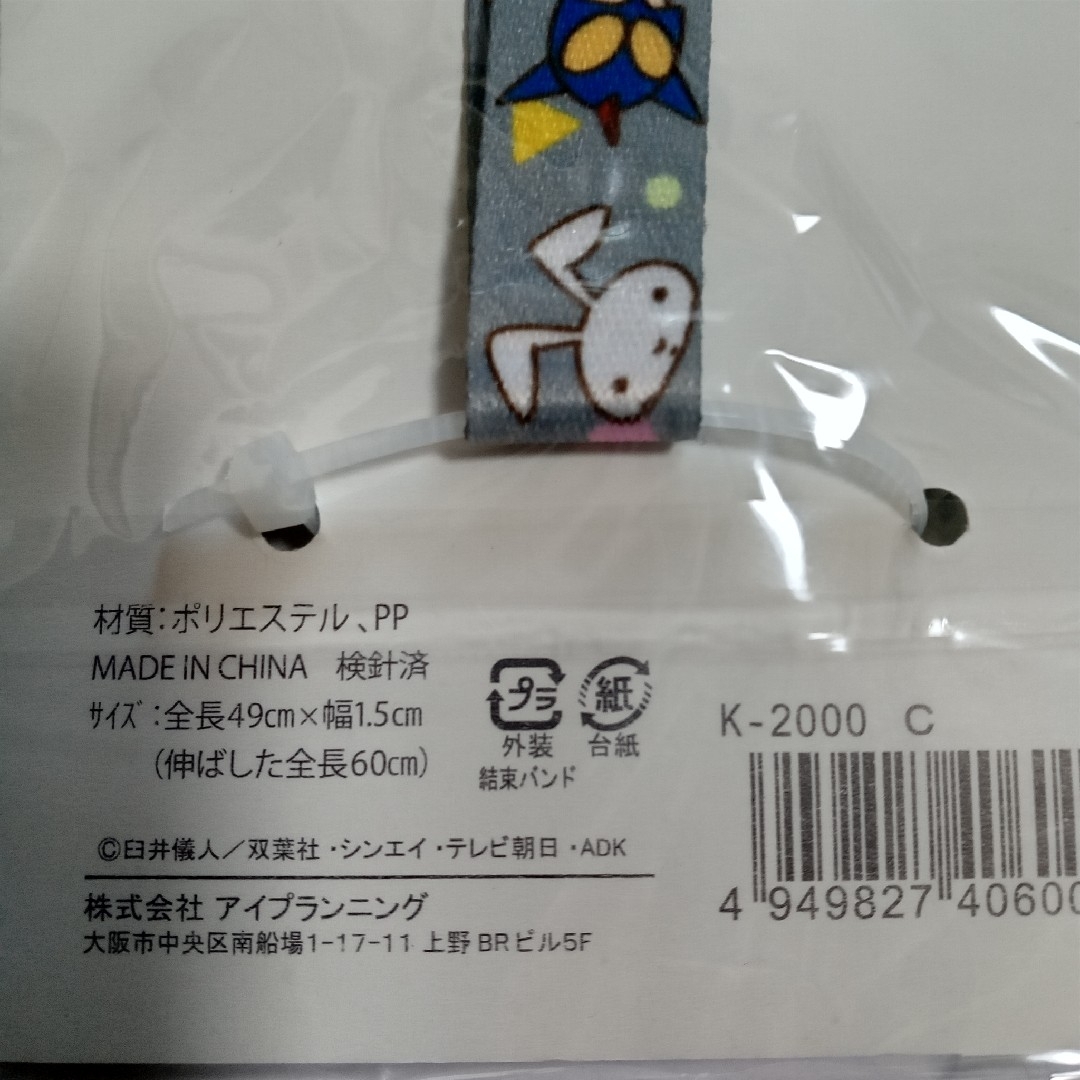 クレヨンしんちゃん　マスクストラップ　2種セット
