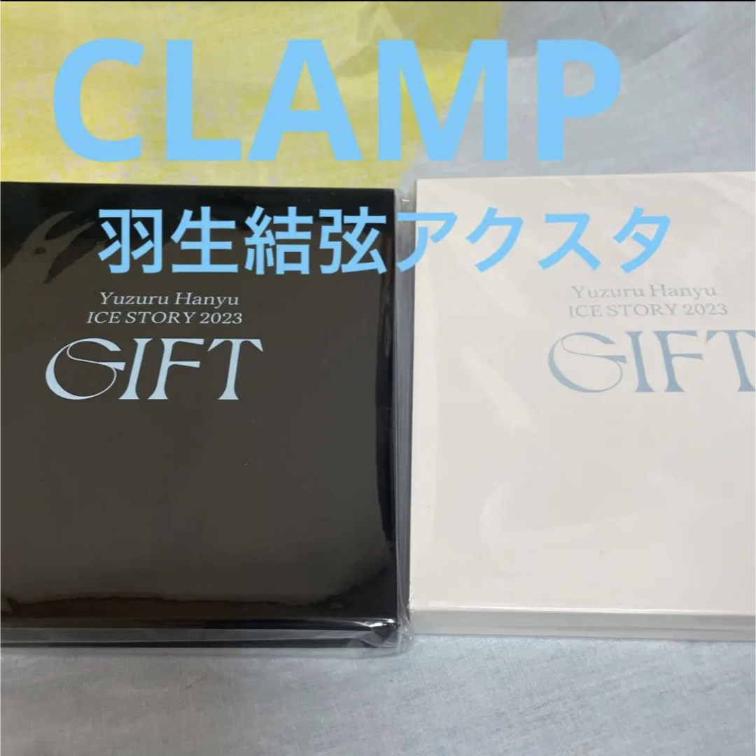 CLAMP × 羽生結弦  『GIFT』 アクリルスタンド  2点