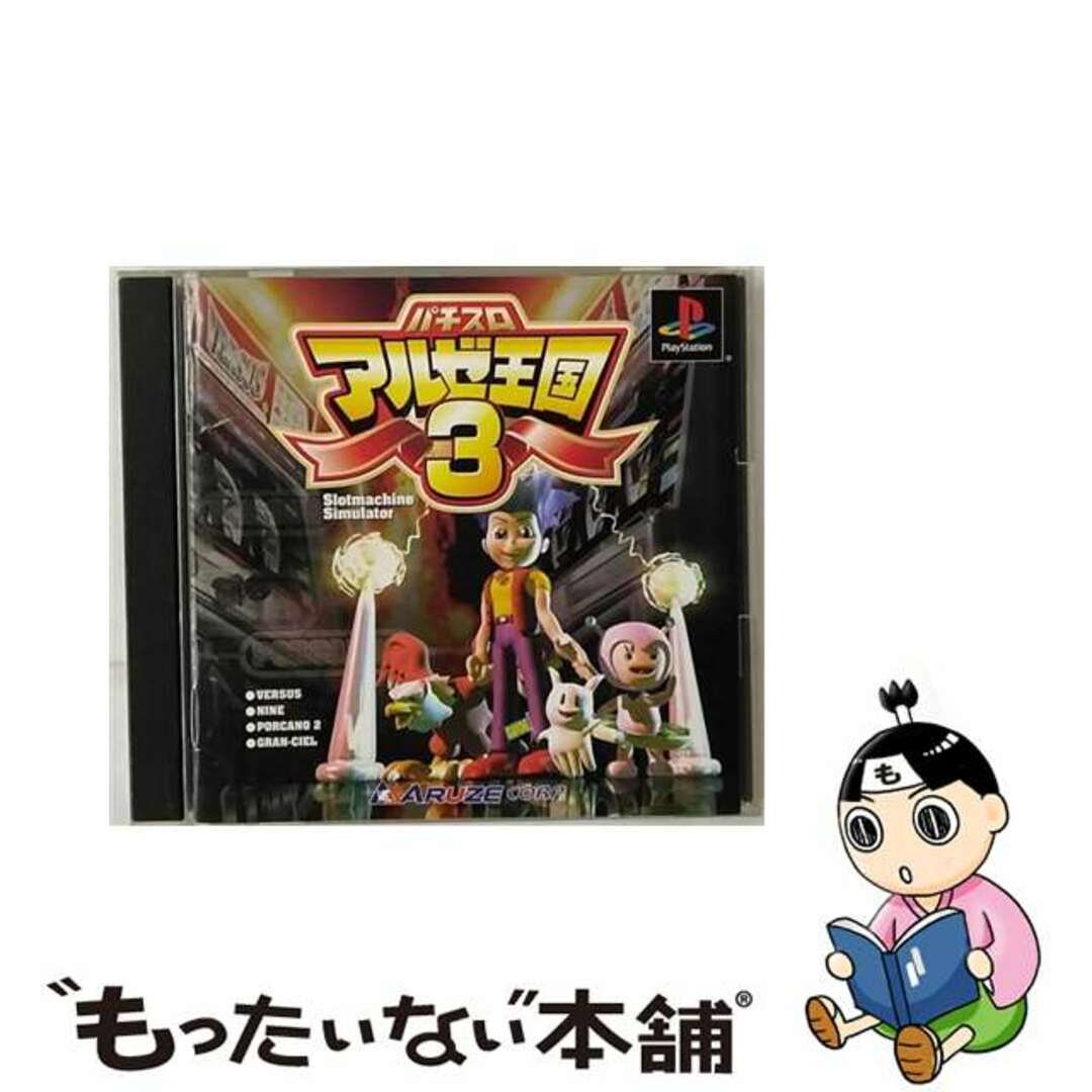 【中古】 パチスロ アルゼ王国3 エンタメ/ホビーのゲームソフト/ゲーム機本体(家庭用ゲームソフト)の商品写真