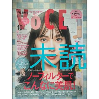 未読【最新号・付録全てなし】ボーチェ2023年10月号　戸田恵梨香さん(美容)