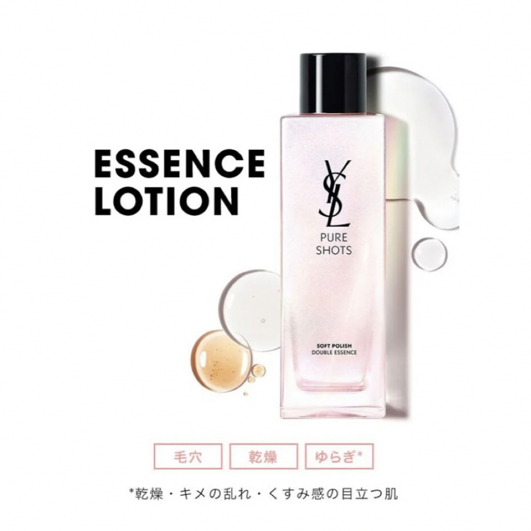 YSL ピュアショットエッセンスローション 150ml