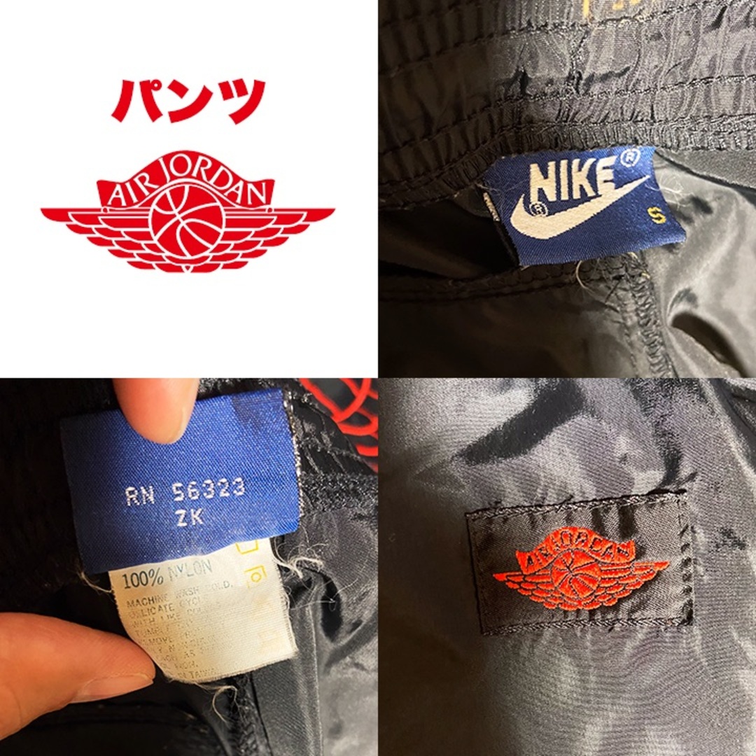 ヴィンテージ AIR JORDAN 80s ジャケット パンツ セットアップ