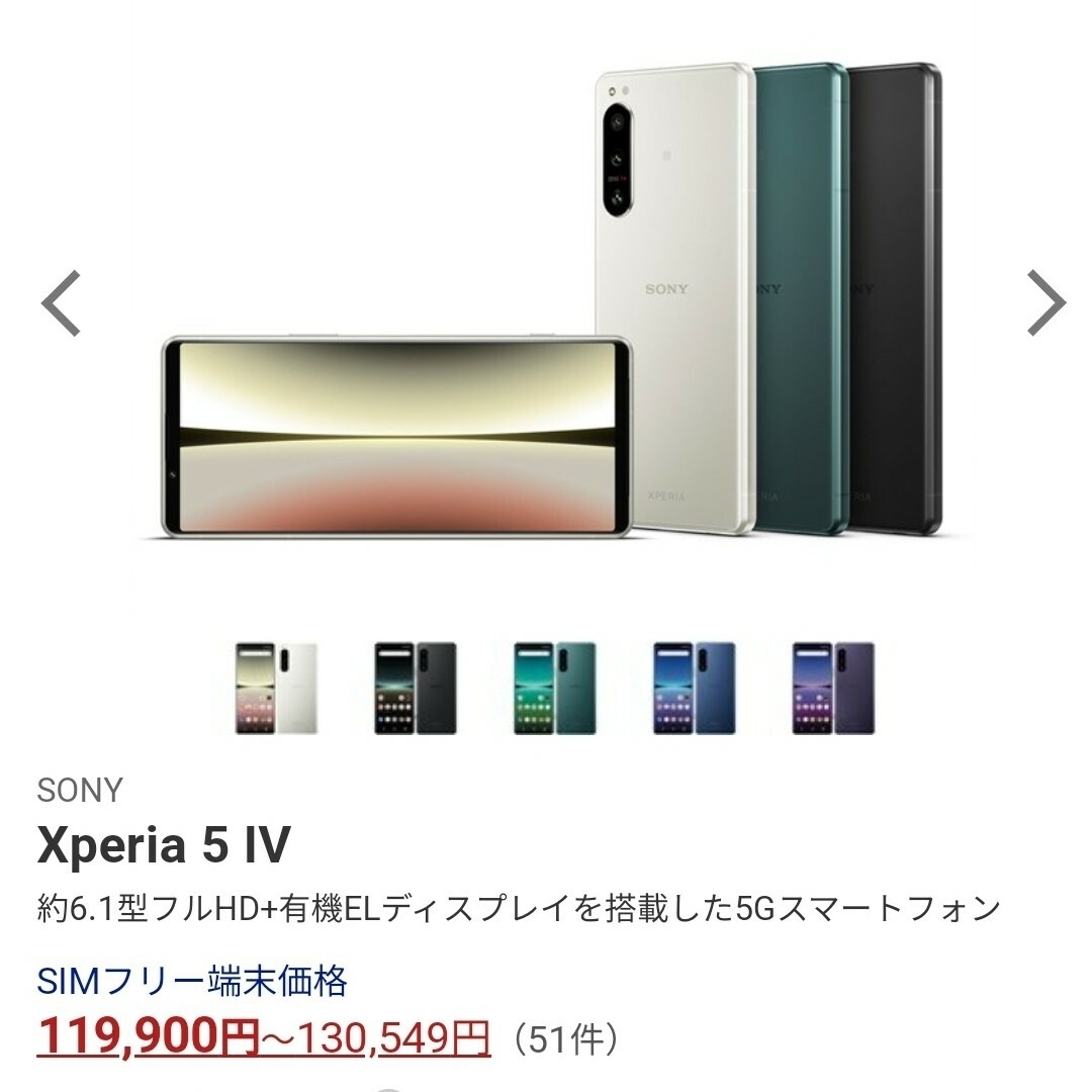 11/9まで限定特価Xperia 5Ⅳ128GB SIMフリー