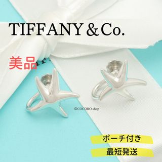 美品】TIFFANY&Co. スターフィッシュ ヒトデ イヤリング | www