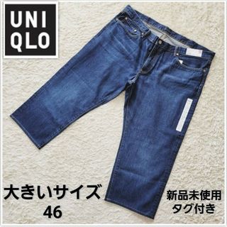 ユニクロ(UNIQLO)の【新品未使用】キングサイズ46 ユニクロ　レギュラーフィット　ジーンズ(デニム/ジーンズ)