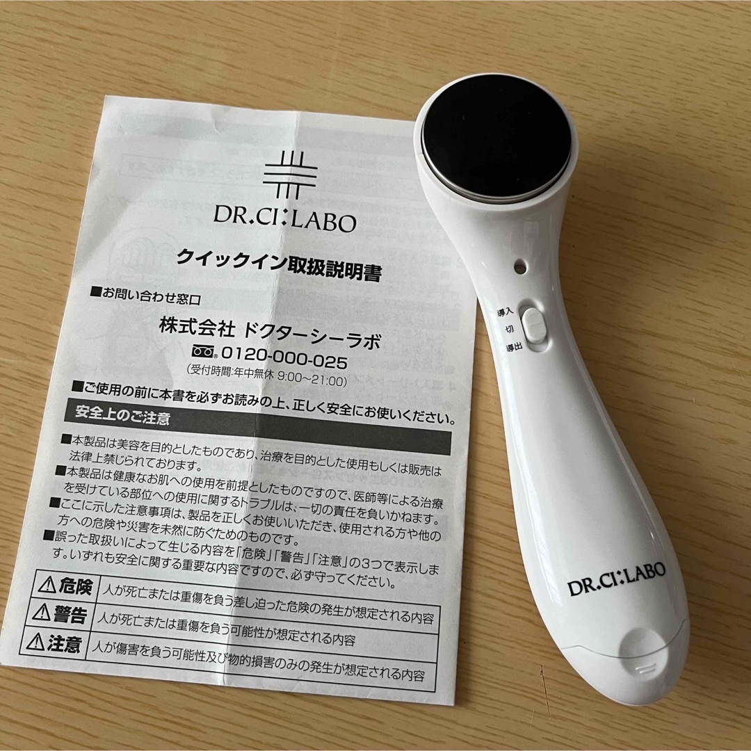 ドクターシーラボ　美顔器 | フリマアプリ ラクマ