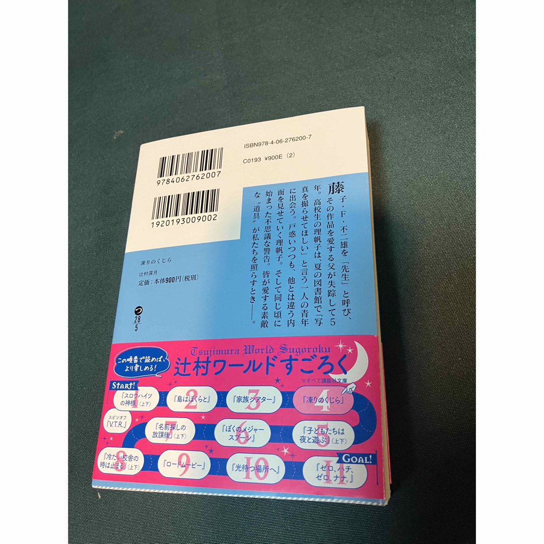 講談社(コウダンシャ)の凍りのくじら　 辻村深月 エンタメ/ホビーの本(文学/小説)の商品写真