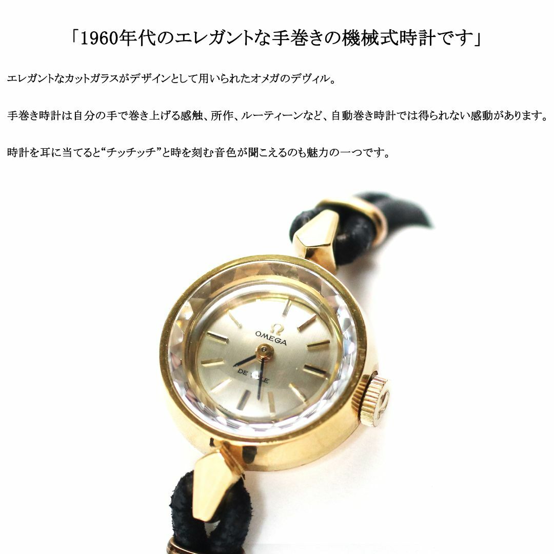 【アンティーク】◇オメガ◇ デ・ヴィル / カットガラス / 手巻き 機械式時計