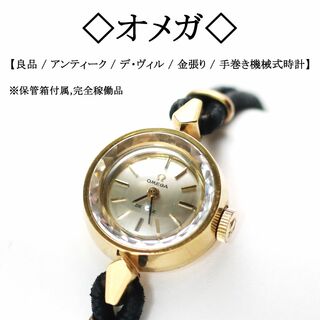 【アンティーク】◇オメガ◇ デ・ヴィル / カットガラス / 手巻き 機械式時計
