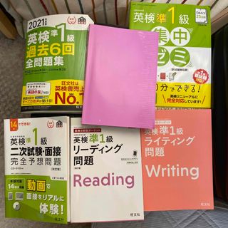 英検準1級 参考書・問題集セット(資格/検定)