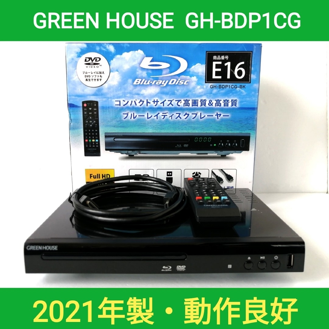 GREEN HOUSE ブルーレイプレーヤー【GH-BDP1CG】◆2021年製 スマホ/家電/カメラのテレビ/映像機器(ブルーレイプレイヤー)の商品写真