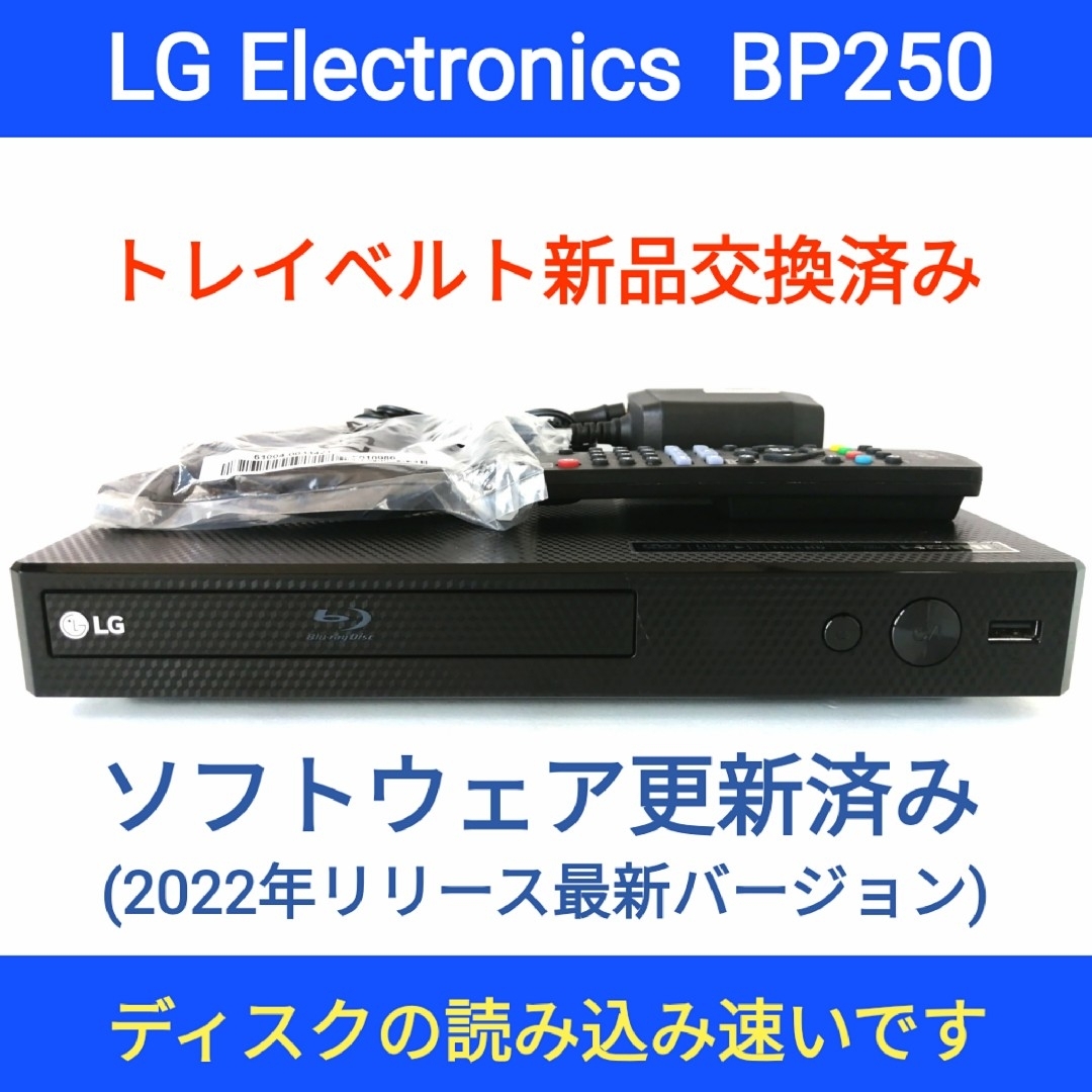 新品　未開封　LG ブルーレイ/DVDプレーヤー BP250