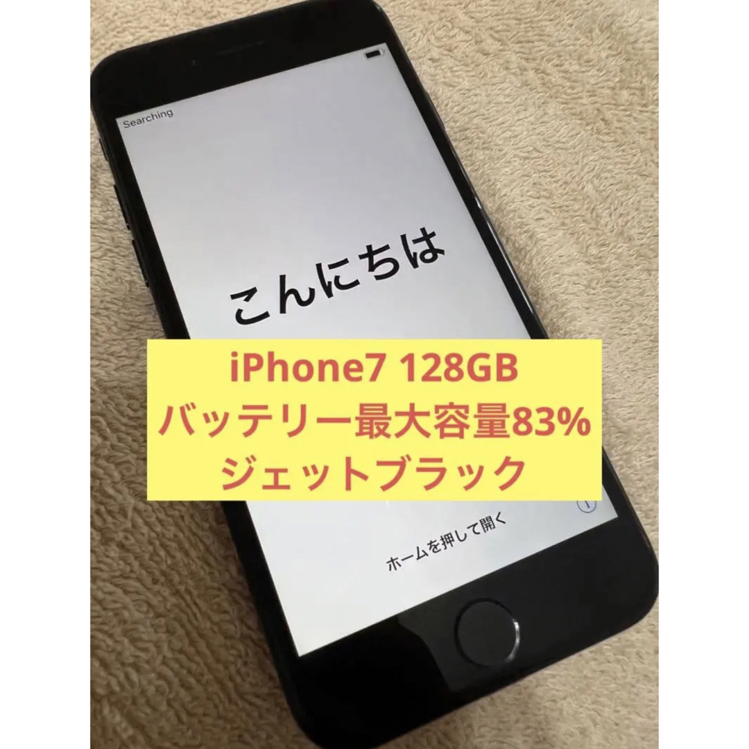 iPhone 7 Jet Black 128 GB docomo simフリー - スマートフォン本体