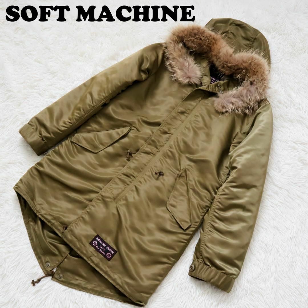 【極美品】SOFTMACHINE モッズコート M-51 15AW ライナー付き