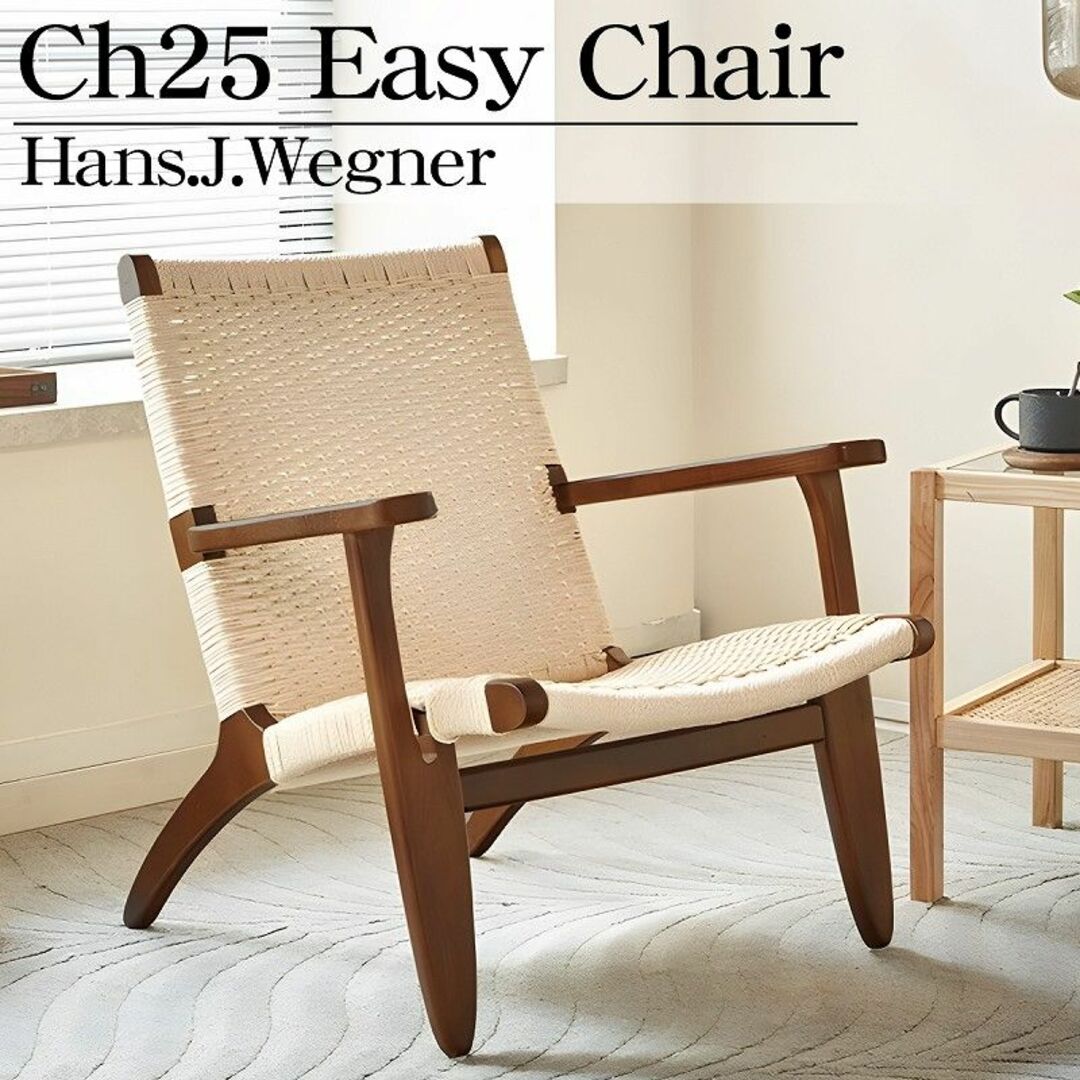 CH25 リビングチェア ラウンジチェア ハンスJウェグナー ブラウン インテリア/住まい/日用品の椅子/チェア(ダイニングチェア)の商品写真