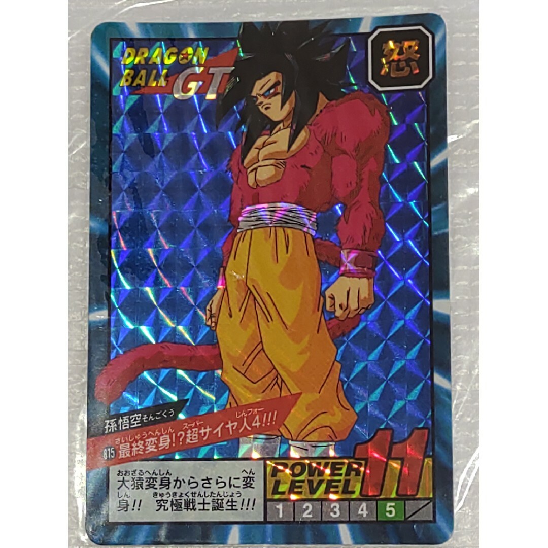 カードダス　ドラゴンボール　2000　スーパーサイヤジン4