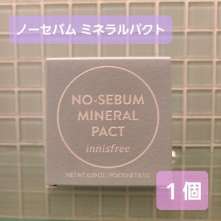 イニスフリー(Innisfree)の【新品未開封】イニスフリー ノーセバム ミネラルパクト 8.5g(フェイスパウダー)