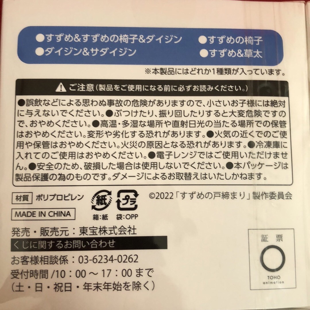 映画 すずめの戸締まり 一番くじ C賞 スタッキングマグ 全4個セットの