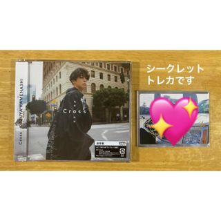 ジャニーズ(Johnny's)の亀梨和也 Cross 通常版 シークレットトレカ付(ポップス/ロック(邦楽))