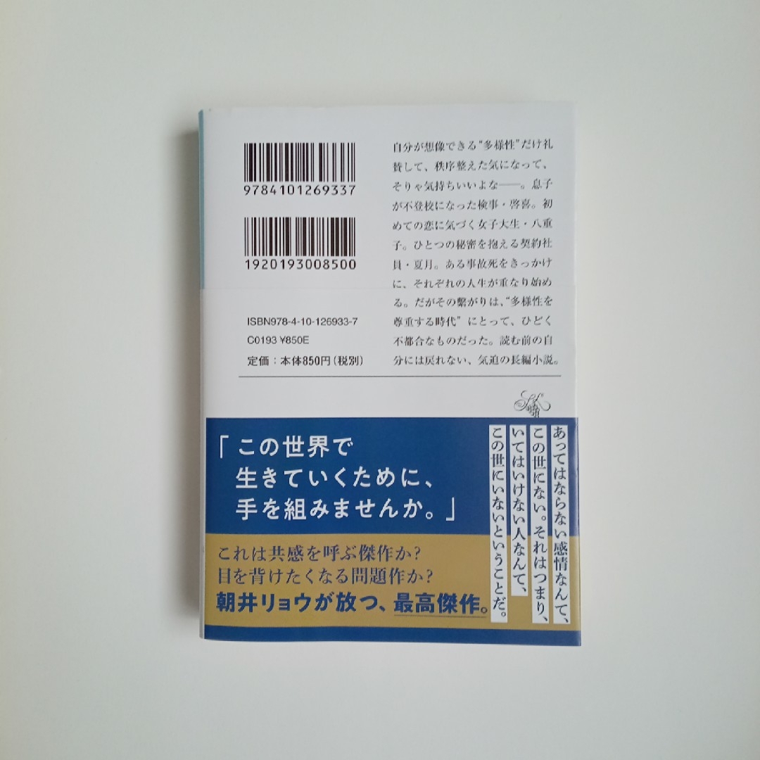 新潮文庫(シンチョウブンコ)の正欲 エンタメ/ホビーの本(文学/小説)の商品写真