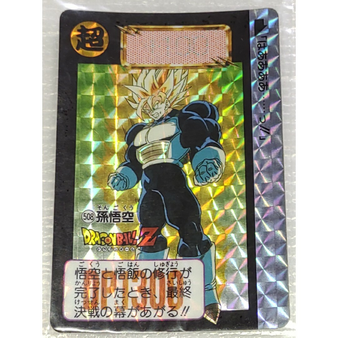 美品　カードダス　悟空　ドラゴンボール　89 3大サイア人　レア　希少