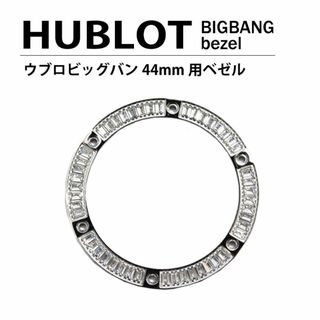 ウブロ(HUBLOT)の汎用 ウブロ ビッグバン 44mm用 ベゼル パケットダイヤ シルバー(腕時計(アナログ))