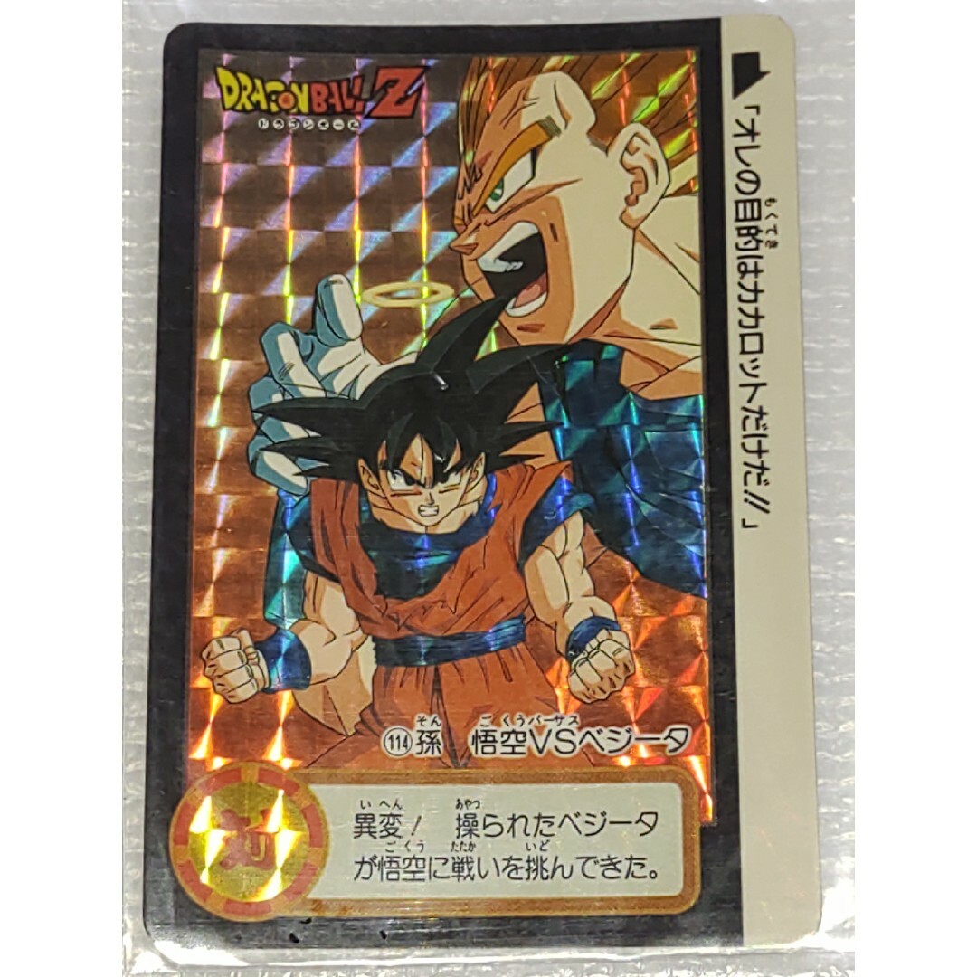 ドラゴンボールZ 孫悟空 スーパー 超サイヤ人 キラ カードダス