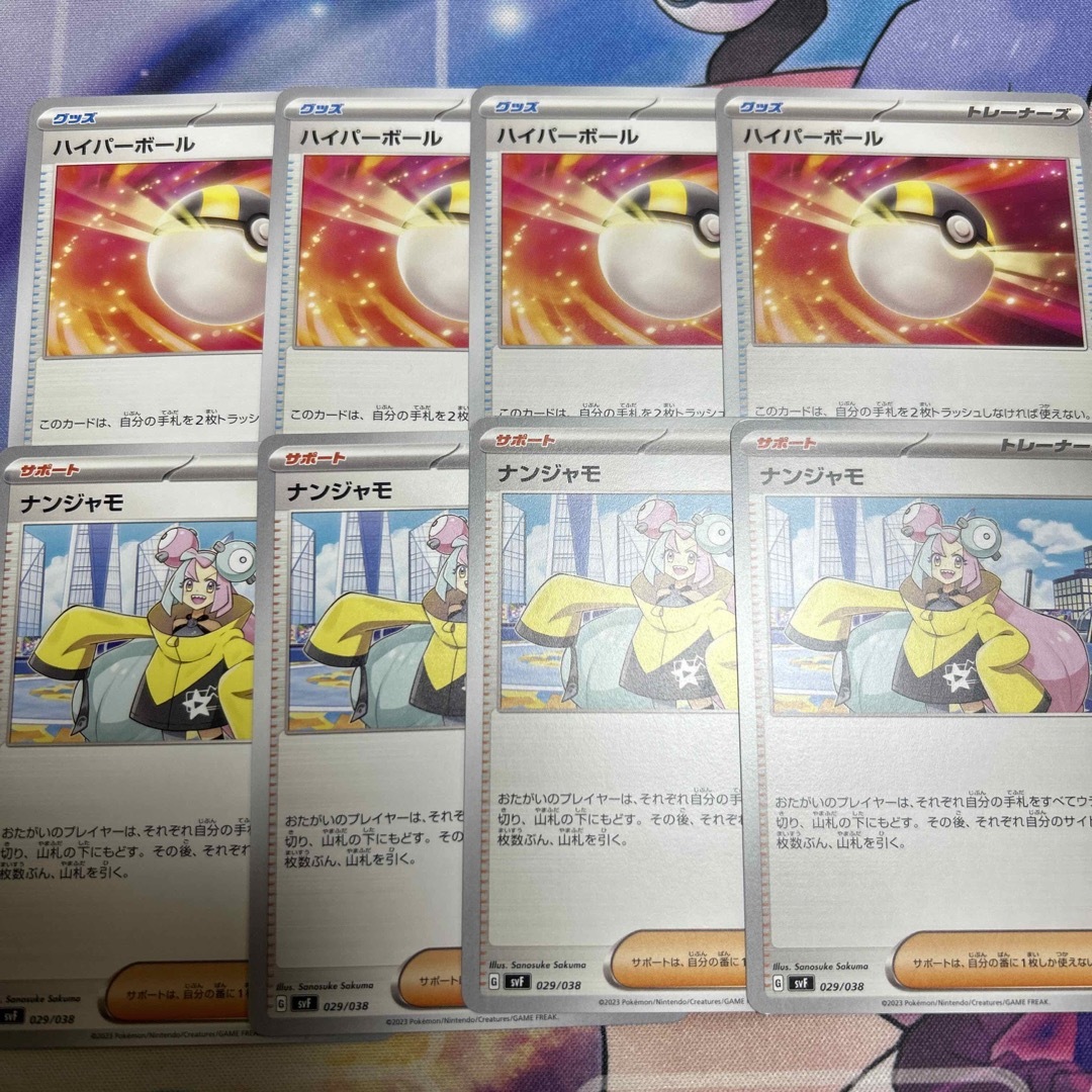 ポケモン - ポケモンカード ナンジャモ ハイパーボール 各4枚 黒炎の