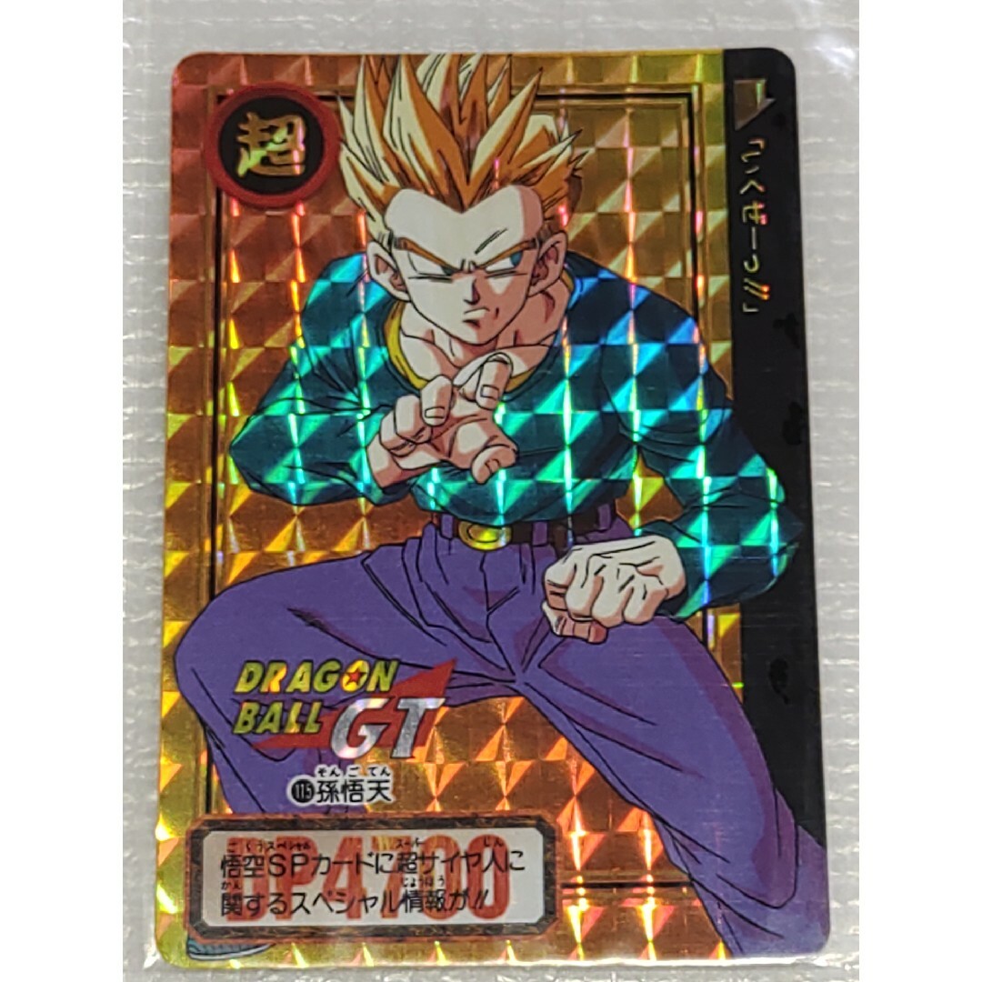 ドラゴンボールGT 孫悟天 スーパー 超サイヤ人 キラ カードダス DB