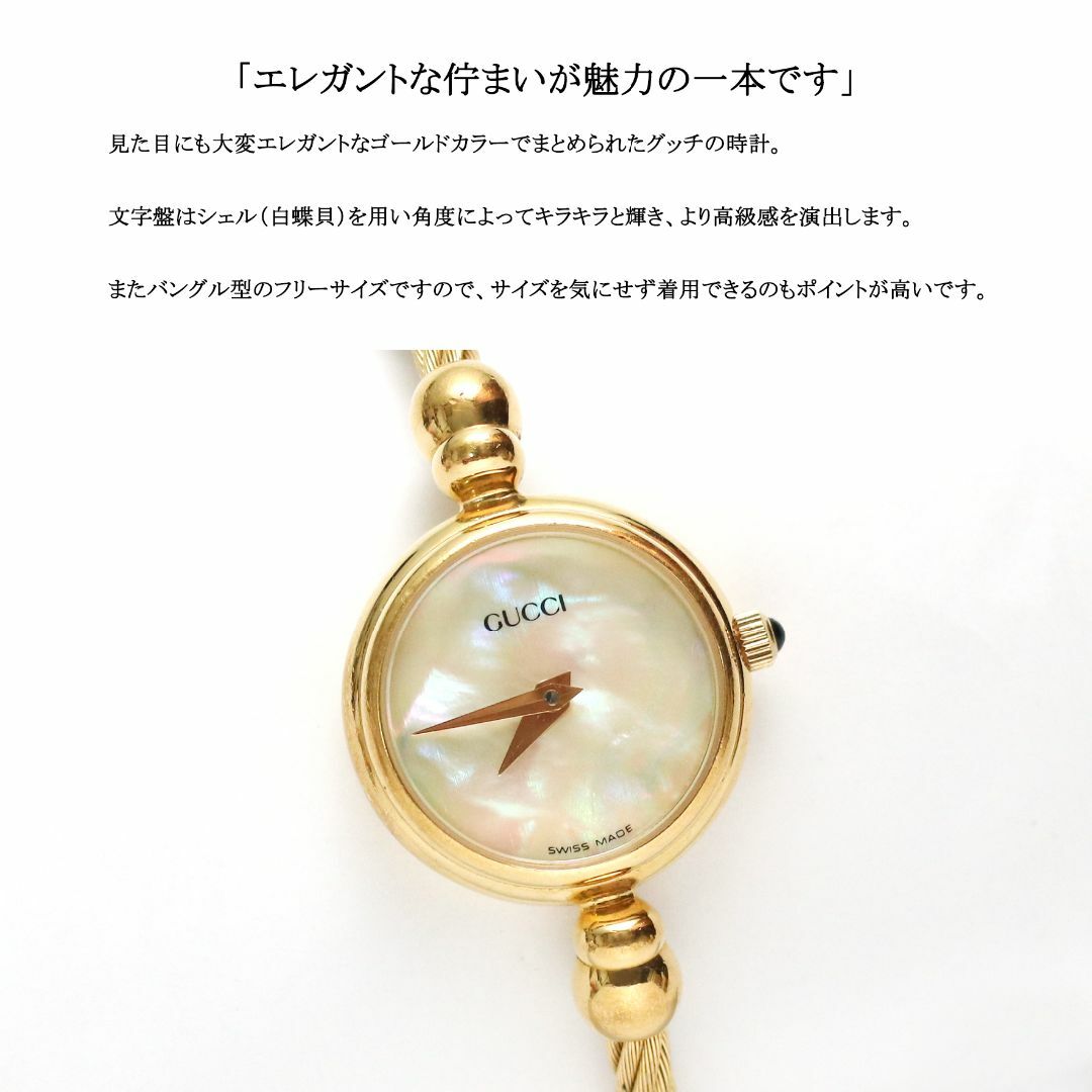 【美品】◇グッチ◇ ゴールドカラー / シェル文字盤 / バングル型 腕時計