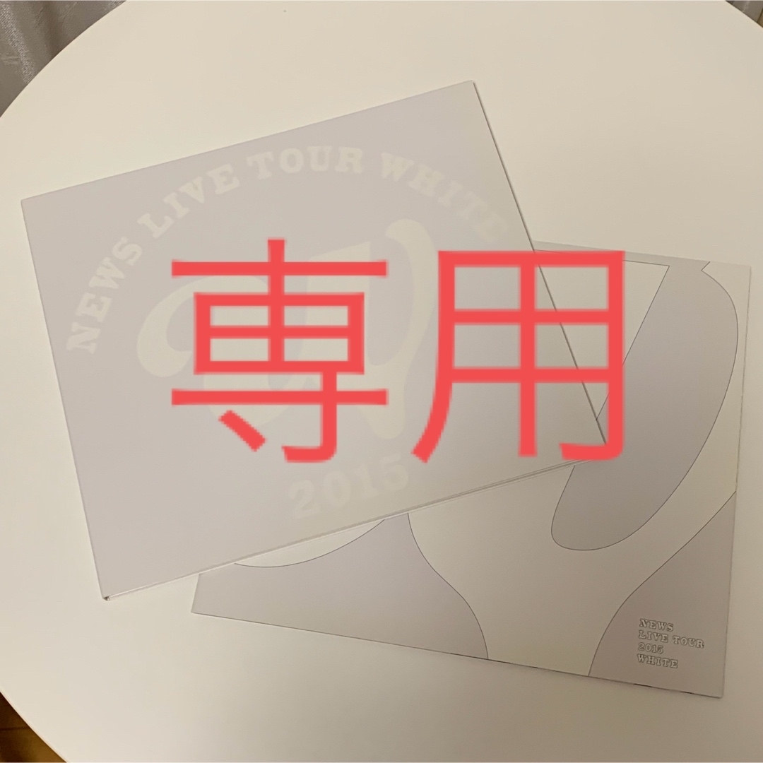 NEWS ライブDVD「white初回盤」ブックレット付き | フリマアプリ ラクマ