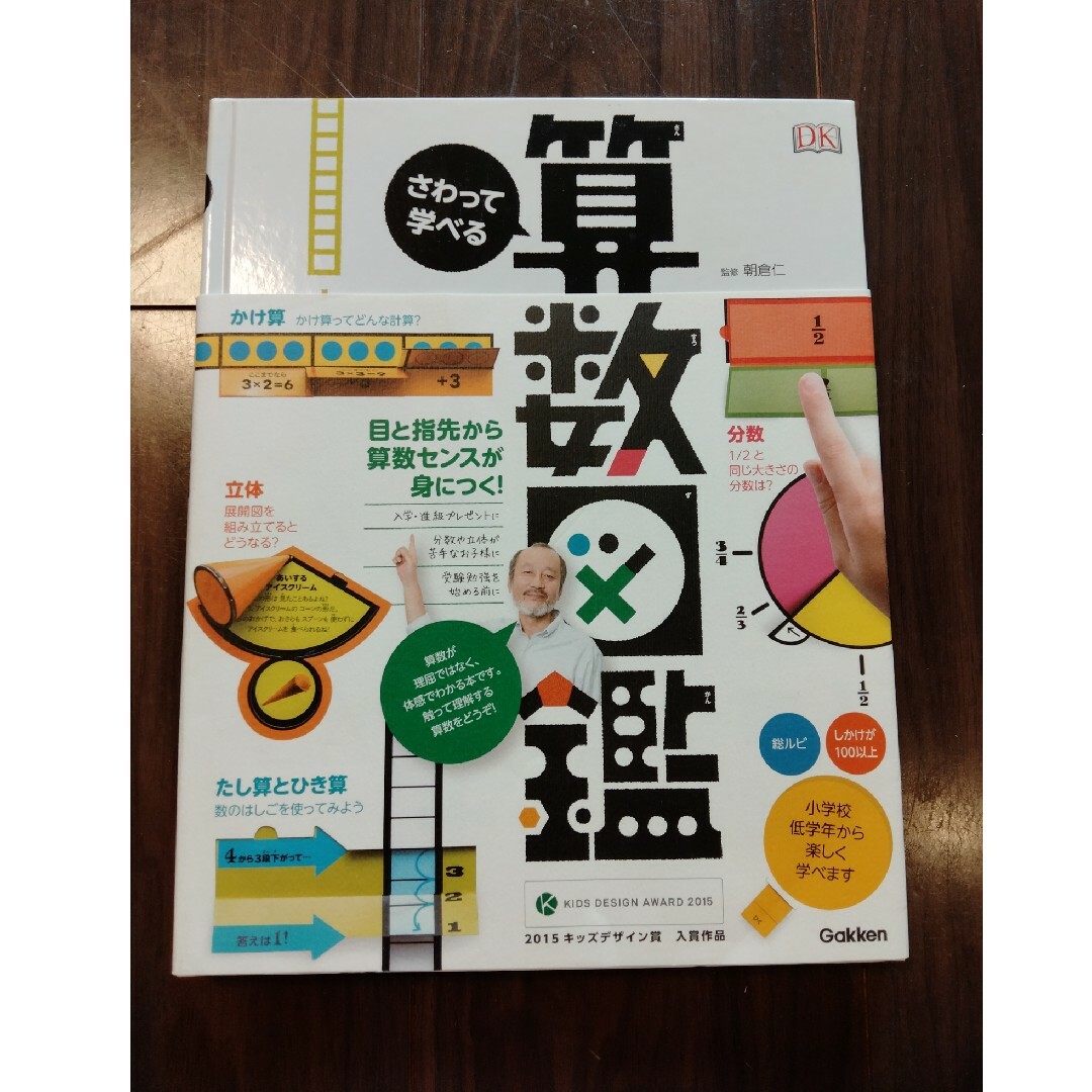 学研(ガッケン)の算数図鑑Gakken エンタメ/ホビーの本(語学/参考書)の商品写真