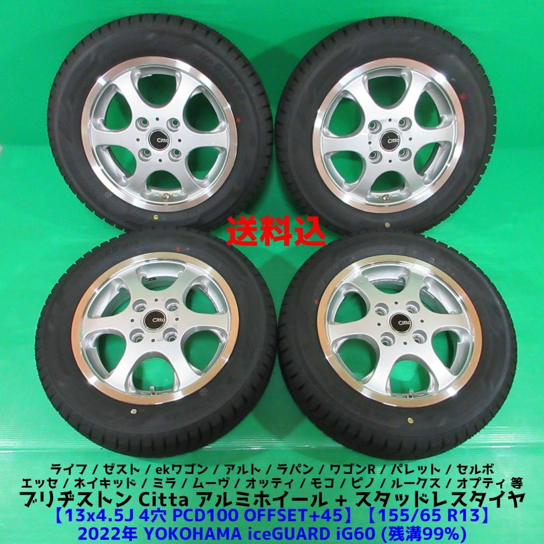セルボ 155/65R13 2022年超バリ山スタッドレス ライフ ワゴンR