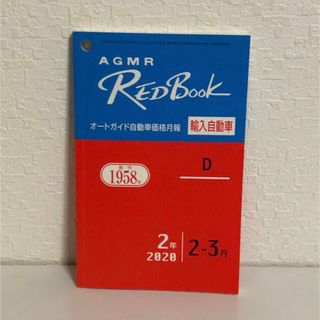 ☆RedBook 輸入自動車 2020 2-3月☆(趣味/スポーツ/実用)