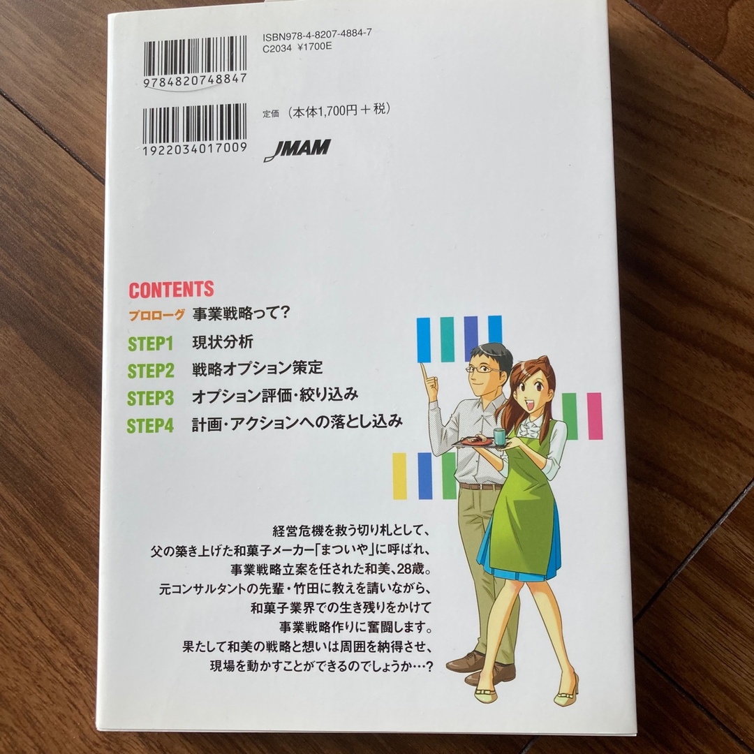 マンガでやさしくわかる事業戦略の通販 by しおり's shop｜ラクマ