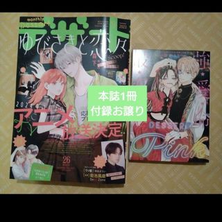 デザート9月号 本誌1冊 付録付き(少女漫画)