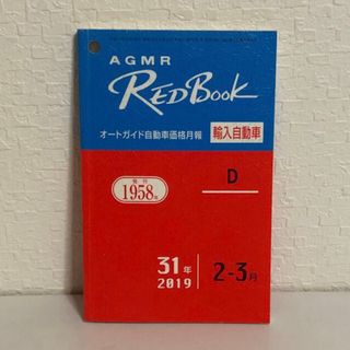 ☆RedBook 輸入自動車 2019 2-3月☆(趣味/スポーツ/実用)