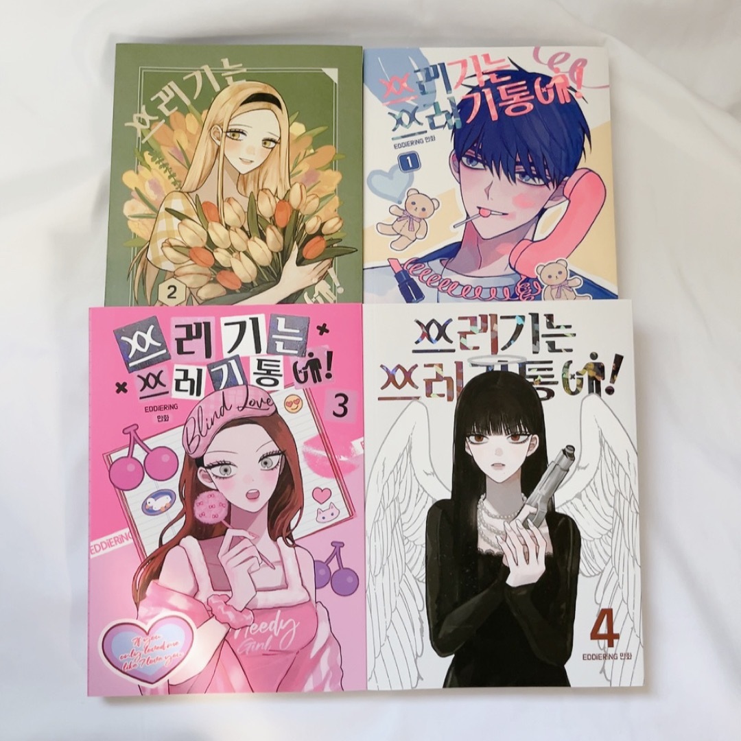 LINEマンガ ゴミはゴミ箱に！  1巻 2巻 3巻 4巻 まとめ売り　韓国漫画