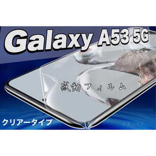 ギャラクシー(Galaxy)のGalaxy A53 ハイドロゲルフィルム ギャラクシーA53 4大特典付き (保護フィルム)