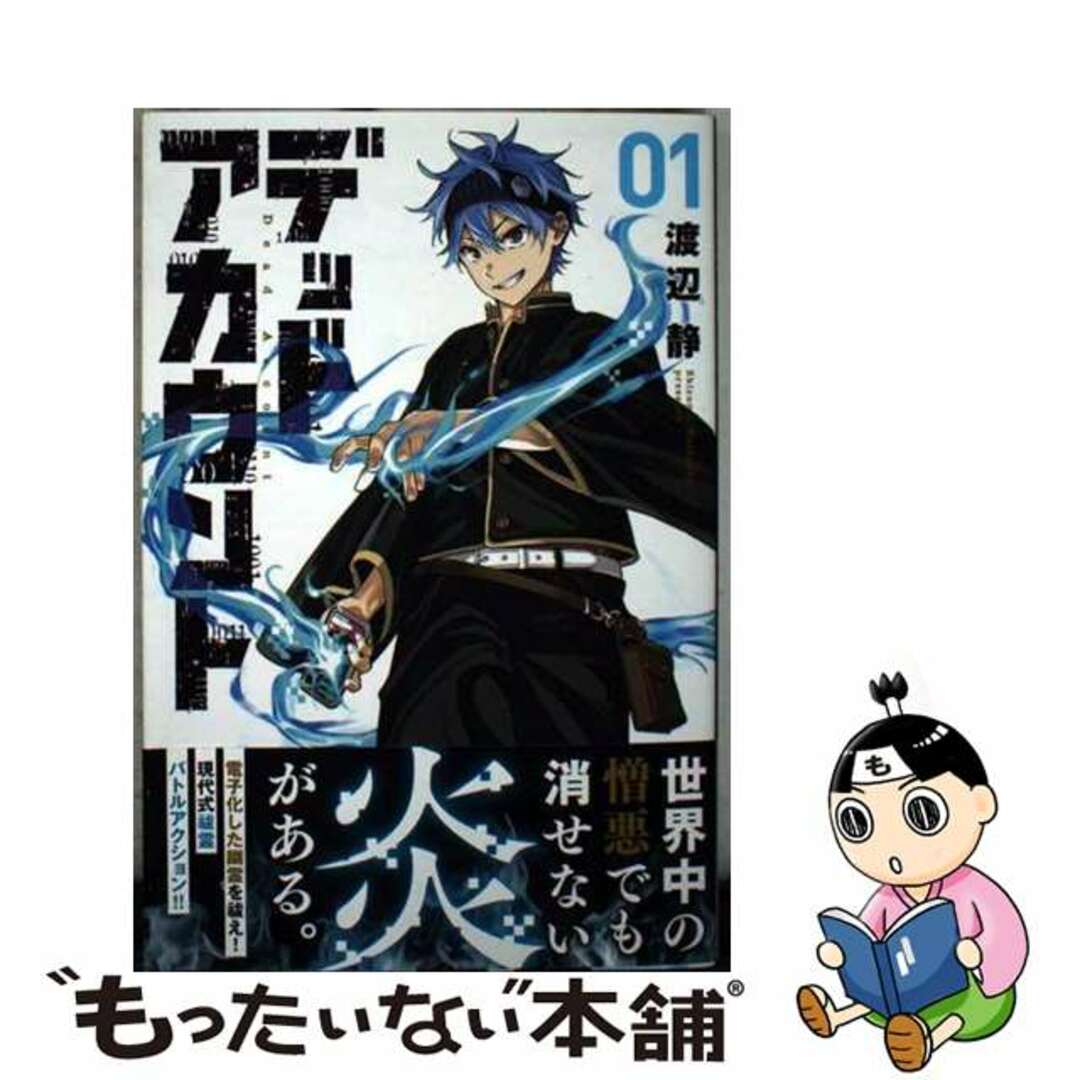 【中古】 デッドアカウント 01/講談社/渡辺静 エンタメ/ホビーの漫画(少年漫画)の商品写真
