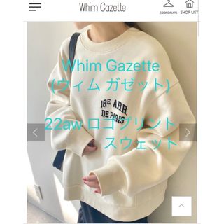 ウィムガゼット(Whim Gazette)の2点おまとめ(トレーナー/スウェット)