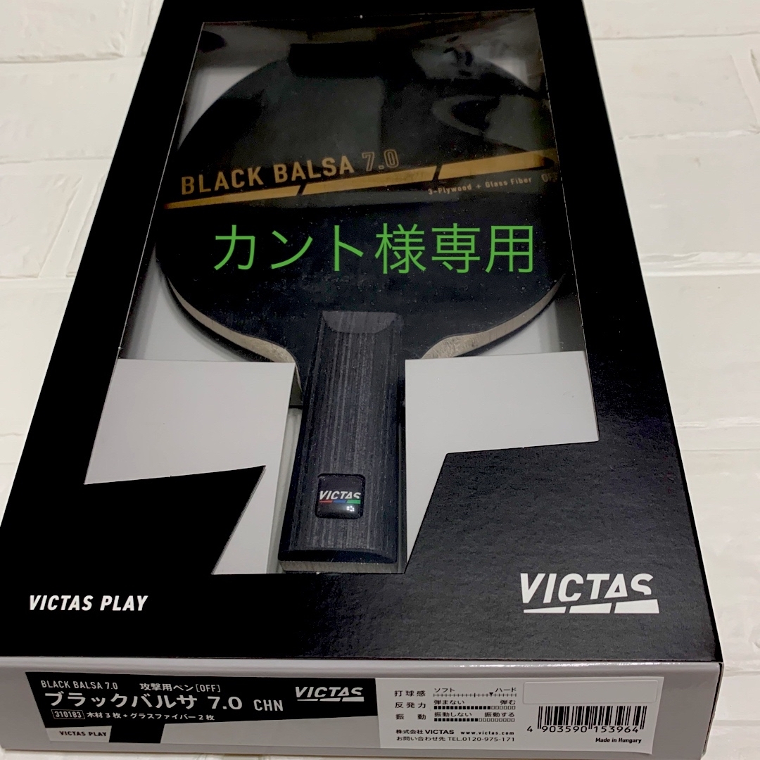 ヴィクタス卓球 ペンラケット  BLACK BALSA ブラックバルサ（7.0） スポーツ/アウトドアのスポーツ/アウトドア その他(卓球)の商品写真