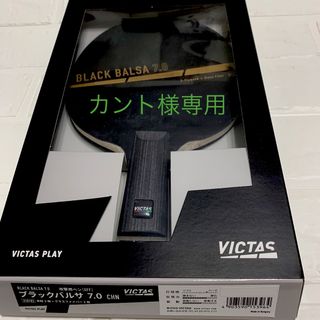 ヴィクタス卓球 ペンラケット  BLACK BALSA ブラックバルサ（7.0）(卓球)