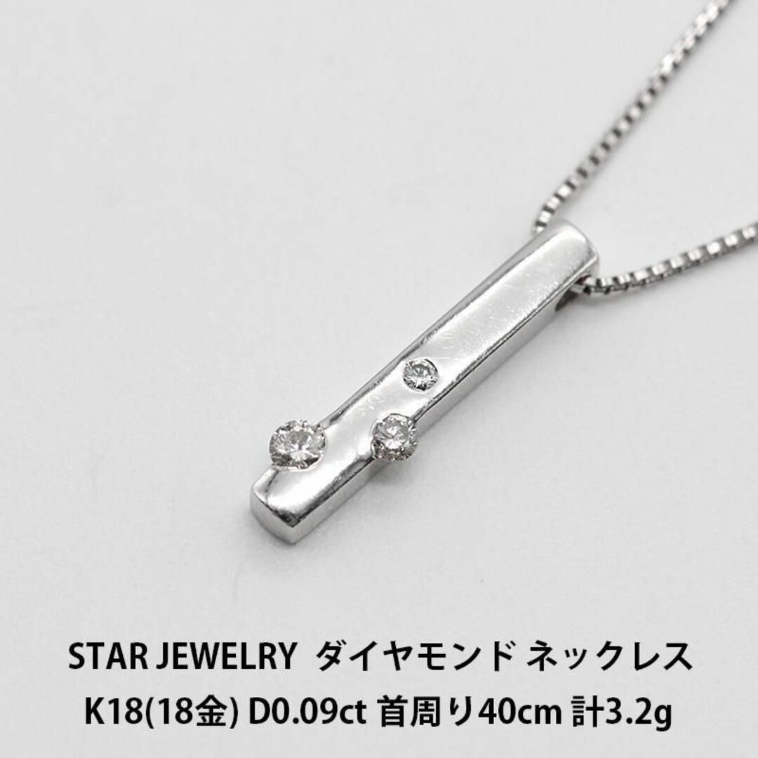 STAR JEWELRY ダイヤモンド K18 ネックレス A01986