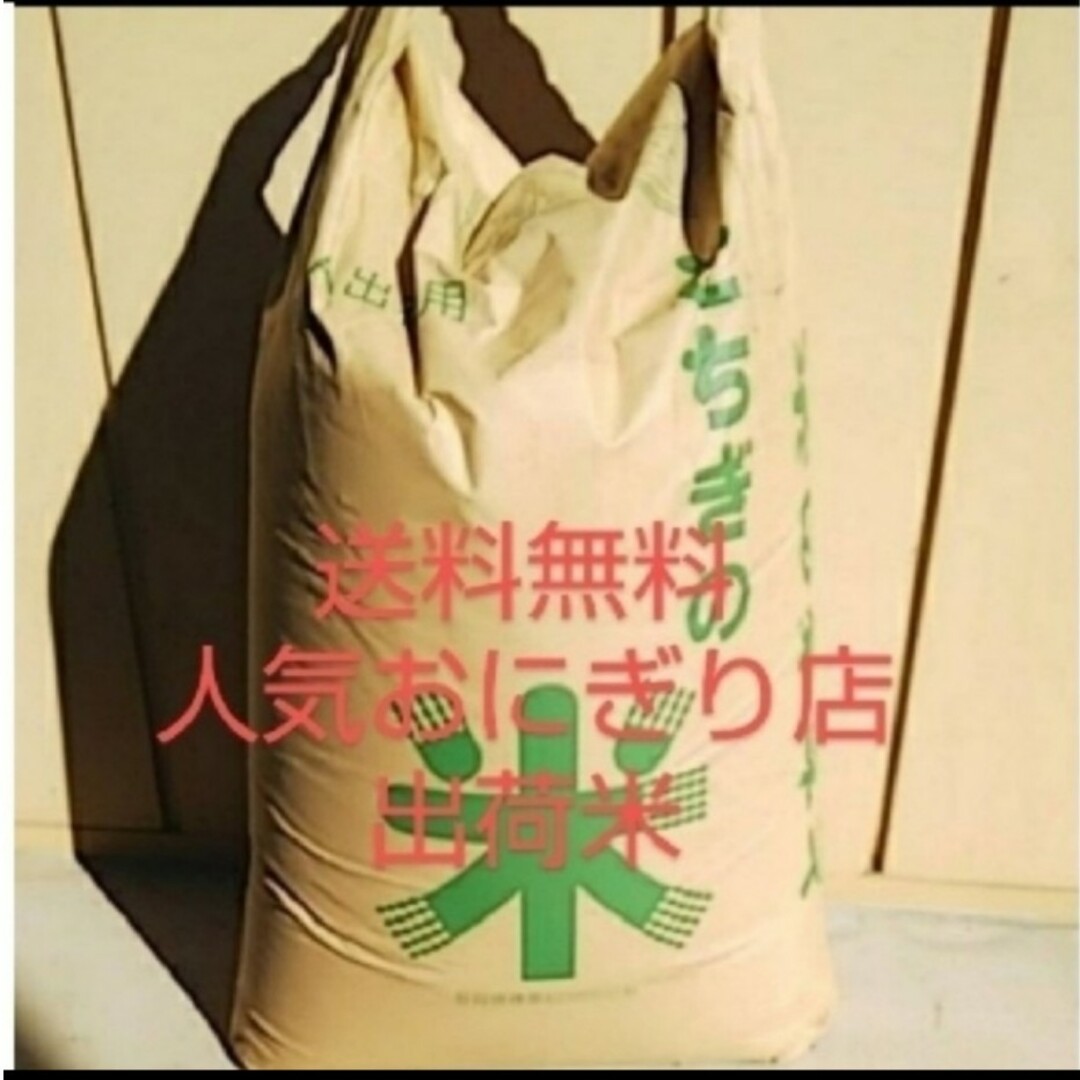 人気おにぎり店へ出荷してます 最後の1袋   コシヒカリ 玄米30kg 栃木県 食品/飲料/酒の食品(米/穀物)の商品写真